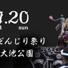 初開催✨縁日出店！八田荘だんじり祭り　家原大池公園　