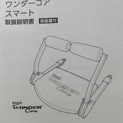 ワンダーコアの画像