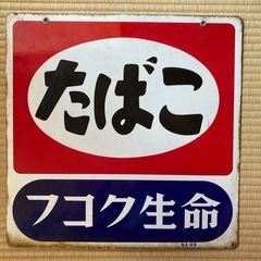 タバコの看板の画像