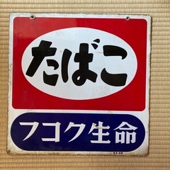 タバコの看板