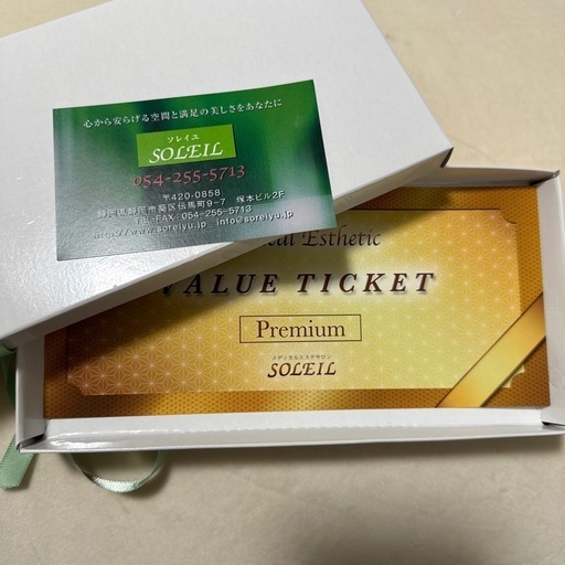 【値下げ】葵区 エステサロン ¥12,000分チケット