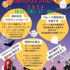 大分ハロウィンパレード２０２４