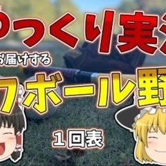 10/20 (日) 津市でプワボール野球やりませんか！？