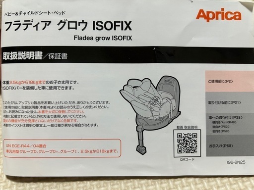 Aprica フロディアグロウ　チャイルドシート