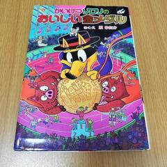 ⑦　かいけつゾロリのおいしい金メダル