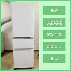 N-3407] 大幅値下げ MITSUBISHI 三菱 ノンフロン冷凍冷蔵庫 2022