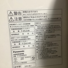 本日10／11限り　粗品有り　当日引取限定　0円からPanasonic空気清浄機等差し上げます。の画像