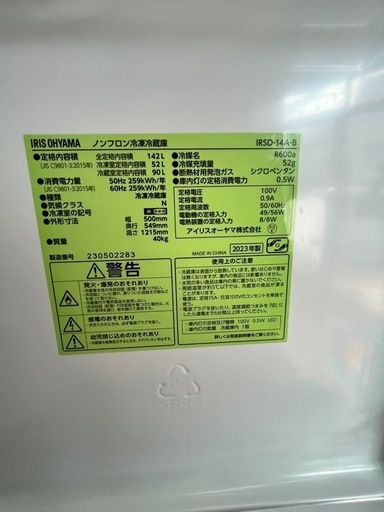 D0259アイリスオオヤマ冷蔵庫2023 142L 2ドア　下冷凍室