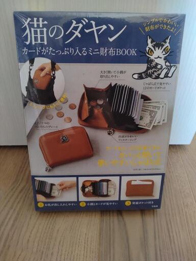 猫のダヤン　財布