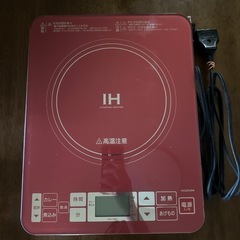 IH調理器