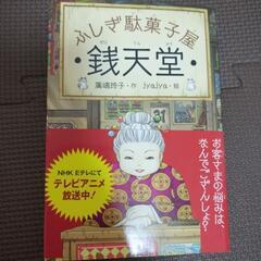 銭天堂 1巻