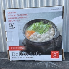 【お取引き中】新品 デリッシュライフ　IH対応 鉄鋳物鍋  鍋　...