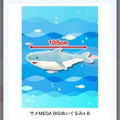 サメ BIG ぬいぐるみ