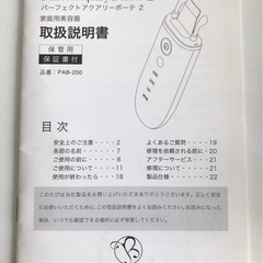 【中古品】MUK パーフェクトアクアリーポーテ2 RAB-200　美顔器 EMS 美容家電の画像
