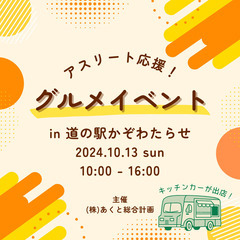 グルメイベント開催！キッチンカーがやってきます！
