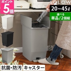【楽天1位】SOLOW ソロウ ペダルオープンツイン 45L  ...