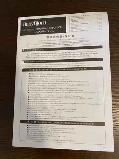 【美品】ベビービョルン　バウンサー　ブリス（取扱説明書／箱付き）