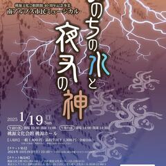桃源文化会館開館40周年記念事業　南アルプス市民ミュージカ…