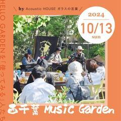 西千葉 Music Garden  