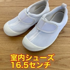 子供靴　室内シューズ　16.5センチ　
