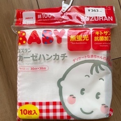 【未開封・未使用品】ベビー用　ガーゼハンカチ　