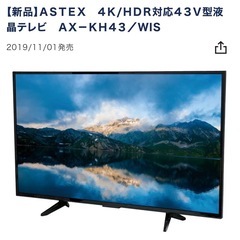 ジャンク品 43型テレビの画像