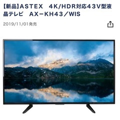 ジャンク品 43型テレビの画像