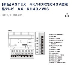 ジャンク品 43型テレビの画像