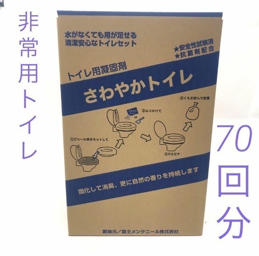 携帯トイレ 70回分 簡易トイレ 非常用トイレ  防災グッズ