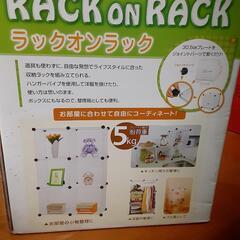 ラックオンラック　ハーフセット