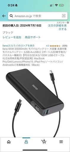 モバイルバッテリー　急速充電　65w