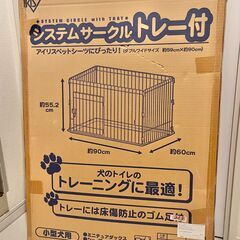 ペット用システムサークル［アイリスオーヤマ／STN-550E］の画像