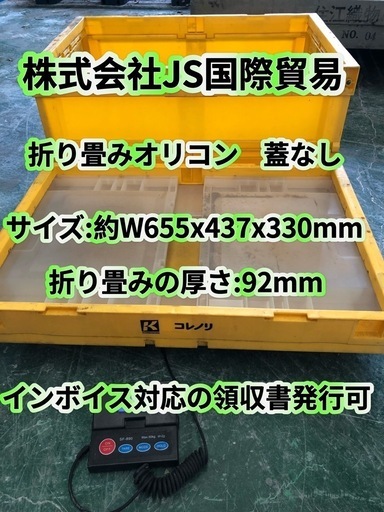 折り畳みオリコン　中古品　蓋なし　20枚セット