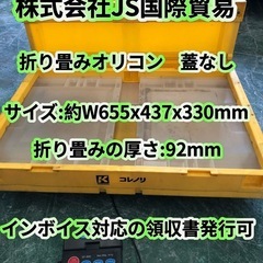 折り畳みオリコン 中古品 蓋なし 20枚セット