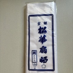 さらし（新品）
