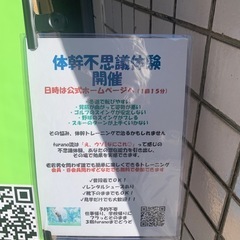 体幹⭐️不思議体験会の画像