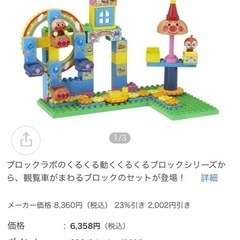 アンパンマン　ブロックラボ　セット　（バラ売り可） の画像