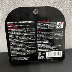 【新品】マブプチ(美容液) 7ml アイプチの画像