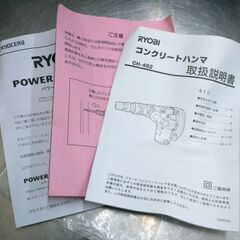 中古品 RYOBI リョービ コンクリートハンマ CH-462 2018年製の画像