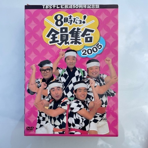 8時だョ!全員集合2005 DVD-BOX 3枚組 ドリフターズ