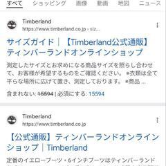 購入ありがとうございます。Timberlandブーツの画像