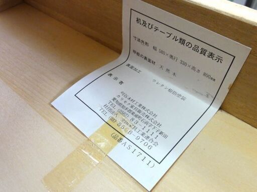 カリモク 電話台 AS1711 天然木 FAX台 キャビネット 収納 家具 札幌市 中央区 南12条