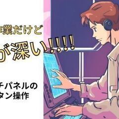 未経験歓迎！PC作業＆設備監視／モクモク作業＋仕事終わりはダーツを楽しめる♪快適環境で働きやすい！の画像