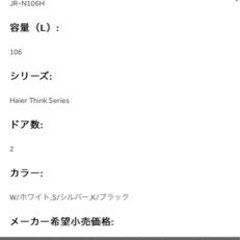 冷蔵庫　Haierの画像