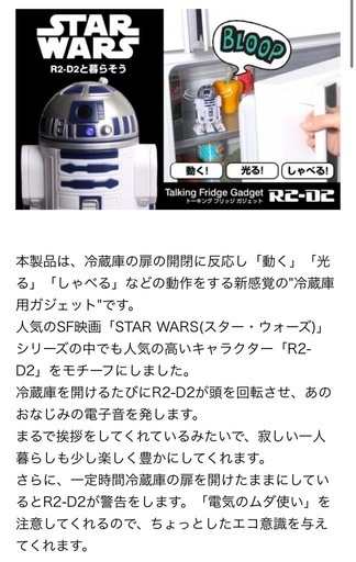 スターウォーズ R2-D2 トーキングフリッジガジェット