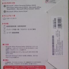 １００円　マイクロソフトoffice2003Personal　Edition　CD-ROM　＆　プロダクトキーの画像