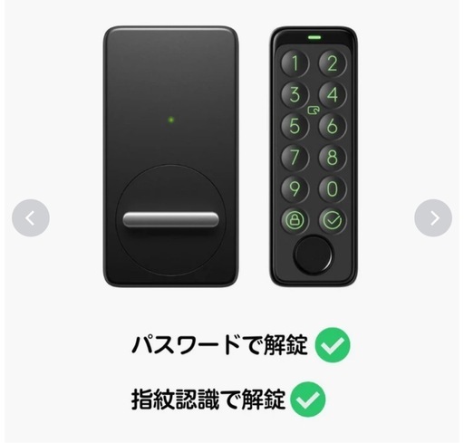 SwitchBot スマートロックセット　注意事項あり