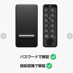 SwitchBot スマートロックセット　注意事項あり