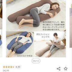 あげます　抱き枕の画像