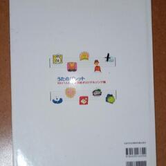 絵本作家オリジナルソング集 楽譜うたのパレット☆ 和田誠 他/作曲中川ひろたか/ぴあぱーく手渡しのみの画像